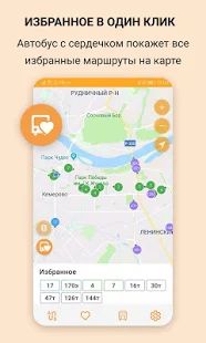 Скачать Go2bus - общественный транспорт онлайн на карте (Без кеша) версия Зависит от устройства apk на Андроид