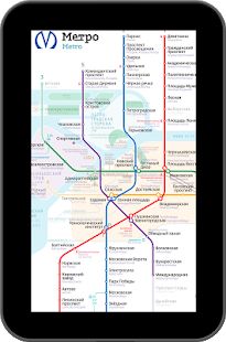 Скачать Карта Метро Санкт-Петербурга (Разблокированная) версия 1.1.7 apk на Андроид