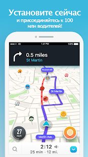 Скачать Waze - социальный навигатор (Без Рекламы) версия 4.68.0.1 apk на Андроид