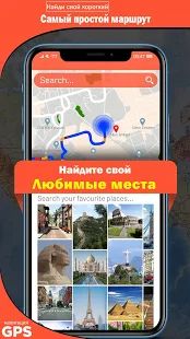 Скачать маршрут искатель Место нахождения разделение (Разблокированная) версия 6.2 apk на Андроид
