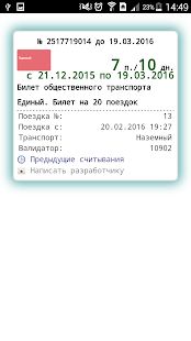 Скачать Транспортные карты Москвы (Неограниченные функции) версия 4.1 apk на Андроид