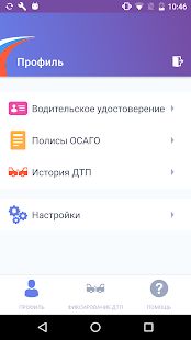 Скачать ДТП. Европротокол (Без кеша) версия 2.1.5 apk на Андроид