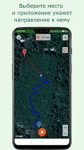 Скачать Навигатор Грибника Lite (Неограниченные функции) версия 3.2.4-Lite apk на Андроид