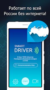 Скачать Рэй.Антирадар (Smart Driver): радар-детектор камер (Полный доступ) версия 1.11.12.35548-api21 apk на Андроид