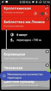 Скачать Метро Москвы (с поиском пути) (Неограниченные функции) версия 10.1.a apk на Андроид
