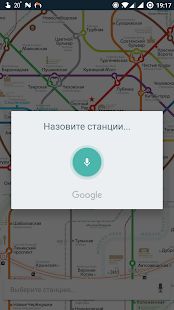 Скачать Метро Москвы (с поиском пути) (Неограниченные функции) версия 10.1.a apk на Андроид