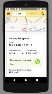Скачать Яндекс.Курьер (корпоративное приложение) (Все открыто) версия 0.60.6 apk на Андроид