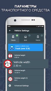 Скачать RoadLords - Навигатор для грузовиков (Полная) версия 2.11.0-040865788 apk на Андроид