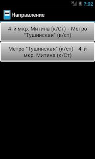 Скачать Расписание транспорта Москвы (Неограниченные функции) версия 1.7.4 apk на Андроид