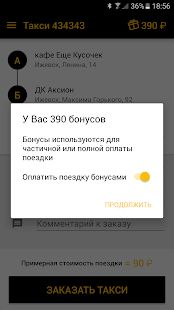 Скачать Такси 434343, Ижевск (Полный доступ) версия 4.3.73 apk на Андроид