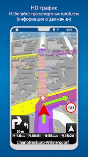Скачать MapFactor Navigator - GPS Navigation Maps (Полная) версия Зависит от устройства apk на Андроид