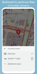 Скачать Такси UpTaxi (Разблокированная) версия 1.88 apk на Андроид