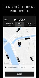Скачать Wheely (Разблокированная) версия 9.0.4 apk на Андроид
