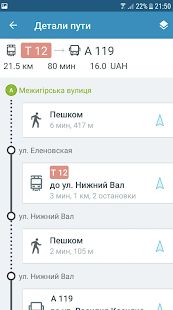 Скачать EasyWay общественный транспорт (Встроенный кеш) версия 4.1.0 apk на Андроид