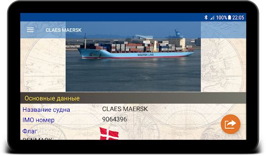 Скачать Ship Info (Разблокированная) версия 9.7.2 apk на Андроид
