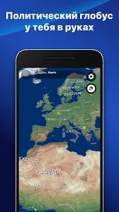 Скачать Глобус 3D - Планета Земля (Полная) версия 1.0.1 apk на Андроид