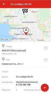 Скачать Петербургское такси 068 (Разблокированная) версия 3.0.13 apk на Андроид