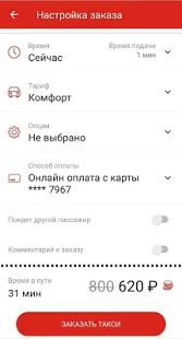 Скачать Петербургское такси 068 (Разблокированная) версия 3.0.13 apk на Андроид