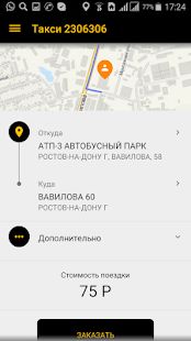 Скачать Такси 2-306-306 (Полный доступ) версия Зависит от устройства apk на Андроид
