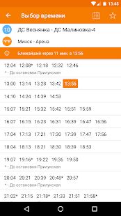 Скачать Расписание транспорта - ZippyBus (Без кеша) версия 1.96 apk на Андроид