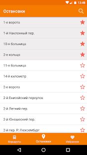 Скачать Расписание транспорта - ZippyBus (Без кеша) версия 1.96 apk на Андроид