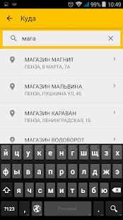 Скачать Заказ такси ГОСТ (Неограниченные функции) версия 4.3.80 apk на Андроид