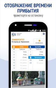 Скачать IGIS: Транспорт Ижевска (Все открыто) версия 1.0.2 apk на Андроид