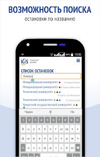 Скачать IGIS: Транспорт Ижевска (Все открыто) версия 1.0.2 apk на Андроид