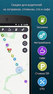 Скачать Найти груз TRansportica Driver (Разблокированная) версия 2.1.44 apk на Андроид