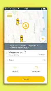 Скачать Первое Такси (Полный доступ) версия 9.1.0-201910311019 apk на Андроид