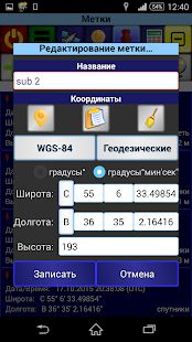 Скачать Геодезист (Полная) версия 1.4.12.r14 apk на Андроид