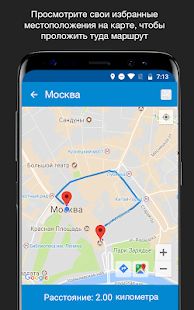 Скачать Сохранить местоположение GPS (Все открыто) версия 6.8 apk на Андроид