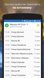 Скачать Транспорт Ярославля (Полный доступ) версия 2.3 apk на Андроид