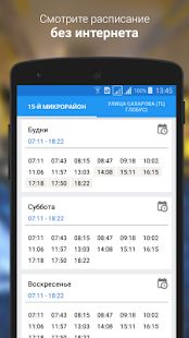 Скачать Транспорт Ярославля (Полный доступ) версия 2.3 apk на Андроид