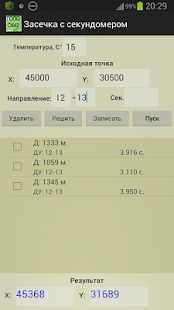 Скачать Топогеодезия СК-42 light (Все открыто) версия 2.6.1 apk на Андроид