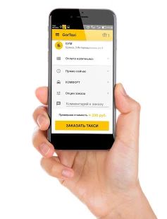 Скачать GorTaxi - заказ такси (Без кеша) версия 4.3.73 apk на Андроид