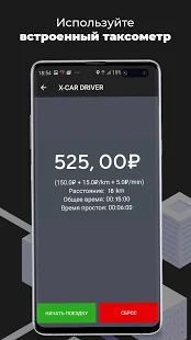 Скачать X-Car.Driver (Разблокированная) версия Зависит от устройства apk на Андроид