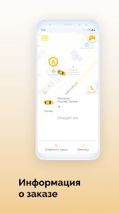 Скачать Такси Город (Барнаул) (Встроенный кеш) версия 10.0.0-202009081416 apk на Андроид