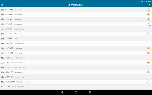 Скачать ГЛОНАССсофт Monitoring (Полный доступ) версия 0.7.99 apk на Андроид