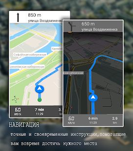 Скачать Offline Map Navigation (Полная) версия 1.3.6.8 apk на Андроид