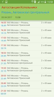 Скачать Расписание автобусов и электричек Москва и область (Без кеша) версия 1.1 apk на Андроид