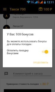 Скачать Такси 700-700, Киров (Полная) версия 4.3.78 apk на Андроид