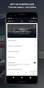 Скачать Land Rover Remote (Разблокированная) версия 2.2.0 apk на Андроид
