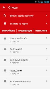 Скачать Такси Иркутск (Встроенный кеш) версия 4.3.80 apk на Андроид