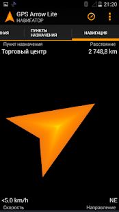 Скачать GPS Arrow Navigator LITE (Полный доступ) версия 1.36 apk на Андроид