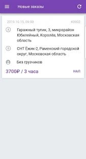 Скачать Перевезёт ВОДИТЕЛЬ (Без Рекламы) версия 1.0.169 apk на Андроид