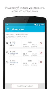 Скачать РЖД билеты - Счастливый билет (Полный доступ) версия 3.4.17 apk на Андроид