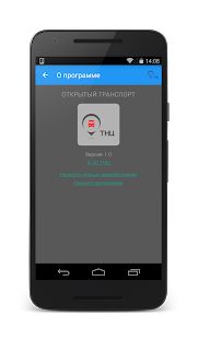 Скачать Транспорт (Неограниченные функции) версия 1.02 apk на Андроид