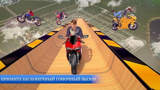 Скачать Мега рампа Мотоцикл Невозможные трюки (Встроенный кеш) версия 2.6 apk на Андроид