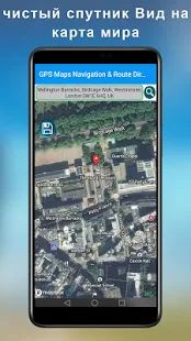 Скачать GPS жить Земля карты & спутник маршрут искатель (Без кеша) версия 1.4.2 apk на Андроид